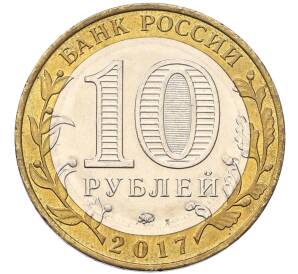 10 рублей 2017 года ММД «Российская Федерация — Ульяновская область»