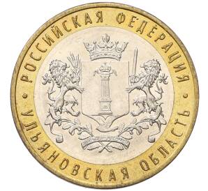 10 рублей 2017 года ММД «Российская Федерация — Ульяновская область»