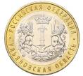 Монета 10 рублей 2017 года ММД «Российская Федерация — Ульяновская область» (Артикул: K8-0913) — Фото №1