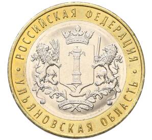 10 рублей 2017 года ММД «Российская Федерация — Ульяновская область»