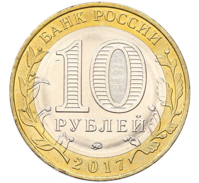 Монета 10 рублей 2017 года ММД «Российская Федерация — Ульяновская область» (Артикул: K8-0913) — Фото №2