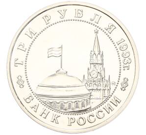 3 рубля 1993 года ММД «50 лет освобождению Киева от фашистских захватчиков» (UNC)