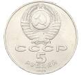 Монета 5 рублей 1989 года «Благовещенский собор в Москве» (Артикул: K12-79338) — Фото №2