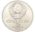 Монета 3 рубля 1987 года «70 лет Октябрьской революции» (Артикул: K12-79339) — Фото №2