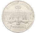 Монета 5 рублей 1990 года «Большой дворец (Петродворец)» (Артикул: K12-79340) — Фото №1