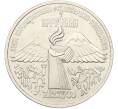 Монета 3 рубля 1989 года «Землетрясение в Армении» (Артикул: K12-79341) — Фото №1