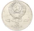 Монета 3 рубля 1989 года «Землетрясение в Армении» (Артикул: K12-79341) — Фото №2