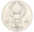 Монета 1 рубль 1987 года «175 лет со дня Бородинского cражения — Барельеф» (Артикул: K12-79344) — Фото №2