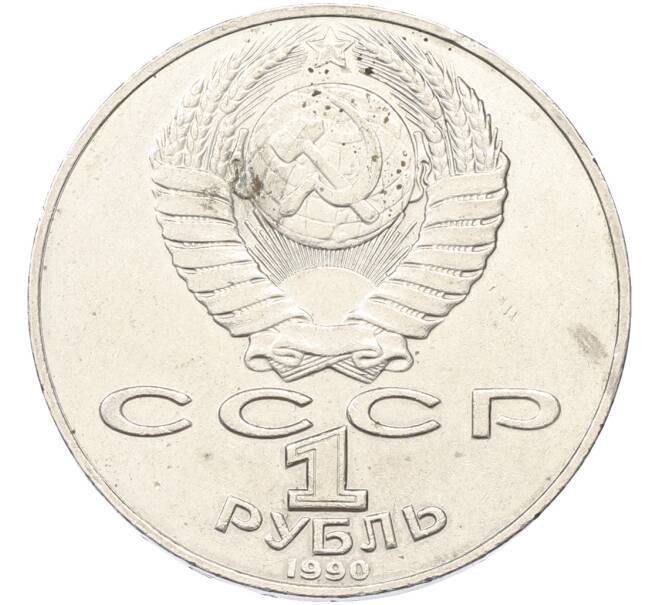 Монета 1 рубль 1990 года «Антон Павлович Чехов» (Артикул: K12-79347) — Фото №2