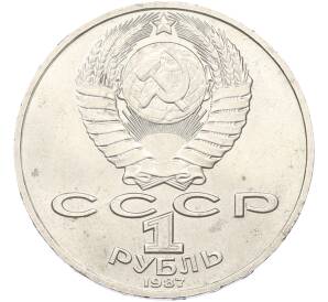 1 рубль 1987 года «Константин Эдуардович Циолковский»