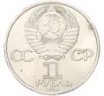Монета 1 рубль 1985 года «XII Международный фестиваль молодежи и студентов в Москве» (Артикул: K12-79349) — Фото №2