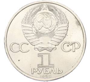 1 рубль 1985 года «XII Международный фестиваль молодежи и студентов в Москве»