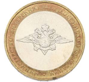 1 рублей 2002 года ММД «Министерство внутренних дел»