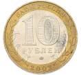 Монета 10 рублей 2002 года ММД «Министерство образования» (Артикул: K12-79358) — Фото №2