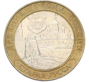 10 рублей 2002 года СПМД «Древние города России — Старая Русса» — Фото №1
