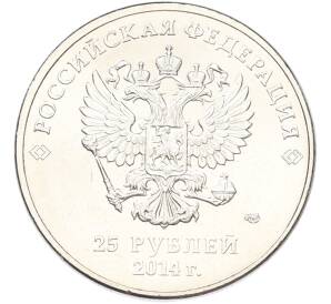 25 рублей 2014 года СПМД «XXII зимние Олимпийские Игры 2014 в Сочи — Факел» — Фото №2