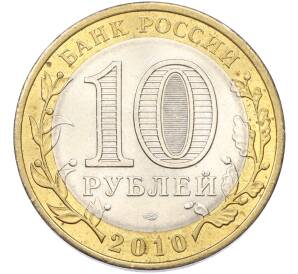 10 рублей 2002 года СПМД «Древние города России — Юрьевец» — Фото №2