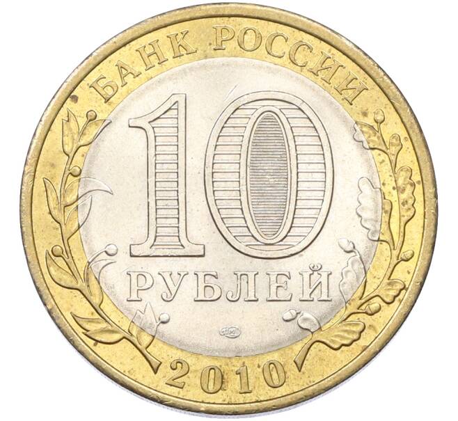 Монета 10 рублей 2002 года СПМД «Древние города России — Юрьевец» (Артикул: T11-39967) — Фото №2