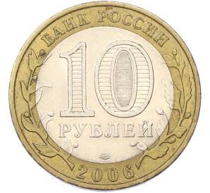 10 рублей 2006 года СПМД «Древние города России — Торжок» — Фото №2