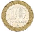 Монета 10 рублей 2002 года ММД «Вооруженные силы РФ» (Артикул: T11-39969) — Фото №2