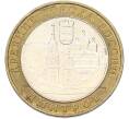 Монета 10 рублей 2004 года ММД «Древние города России — Дмитров» (Артикул: T11-39970) — Фото №1