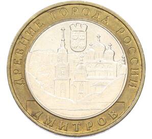 10 рублей 2004 года ММД «Древние города России — Дмитров» — Фото №1