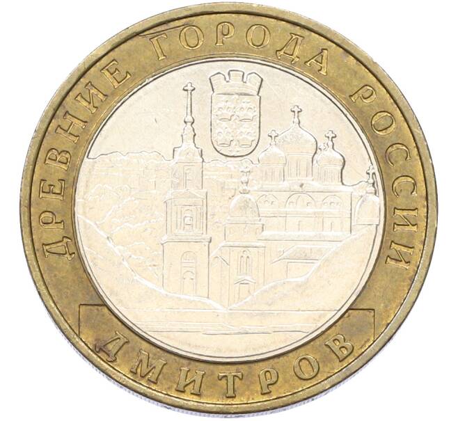 Монета 10 рублей 2004 года ММД «Древние города России — Дмитров» (Артикул: T11-39970) — Фото №1