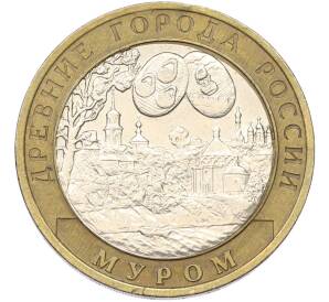10 рублей 2003 года СПМД «Древние города России — Муром» — Фото №1