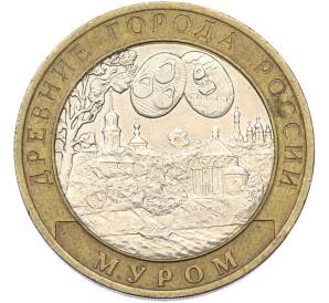 10 рублей 2003 года СПМД «Древние города России — Муром» — Фото №1