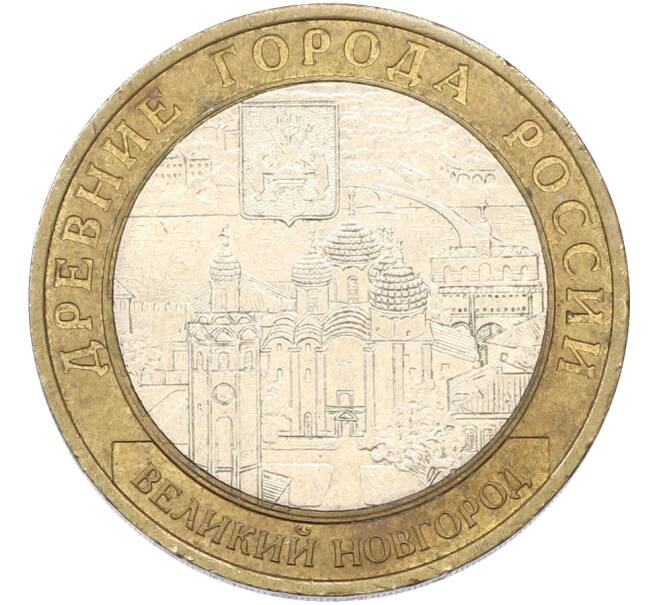 Монета 10 рублей 2009 года СПМД «Древние города России — Великий Новгород» (Артикул: T11-39973) — Фото №1