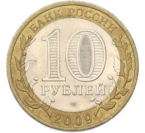 10 рублей 2009 года СПМД «Древние города России — Великий Новгород» — Фото №2