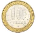 Монета 10 рублей 2008 года ММД «Древние города России — Владимир» (Артикул: T11-39976) — Фото №2