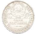 Монета Один полтинник (50 копеек) 1924 года (ПЛ) (Артикул: T11-39979) — Фото №2