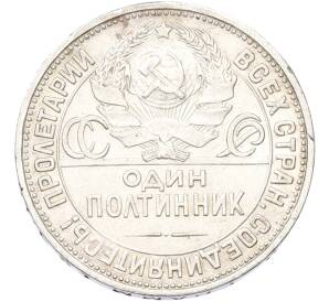 Один полтинник (50 копеек) 1924 года (ПЛ) — Фото №2