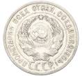 Монета 20 копеек 1925 года (Артикул: T11-39981) — Фото №2