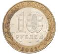 Монета 10 рублей 2002 года ММД «Министерство финансов» (Артикул: T11-39983) — Фото №2