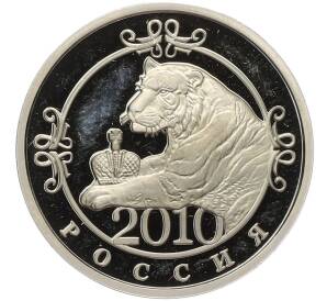 Памятный жетон 2010 года ММД «Год тигра»