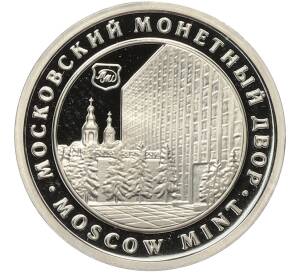 Памятный жетон 2010 года ММД «Год тигра»