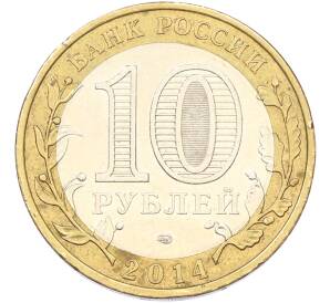 10 рублей 2014 года СПМД «Российская Федерация — Республика Ингушетия» — Фото №2