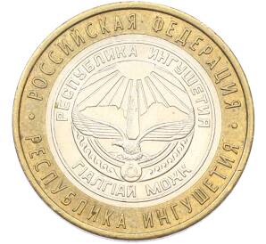 10 рублей 2014 года СПМД «Российская Федерация — Республика Ингушетия» — Фото №1