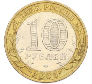 10 рублей 2005 года СПМД «Российская Федерация — Республика Татарстан» — Фото №2