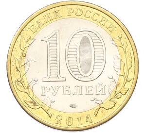 10 рублей 2014 года СПМД «Российская Федерация — Тюменская область» — Фото №2