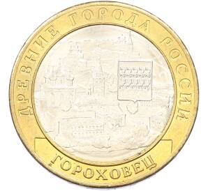 10 рублей 2018 года ММД «Древние города России — Гороховец» — Фото №1