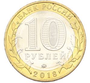 10 рублей 2018 года ММД «Древние города России — Гороховец» — Фото №2