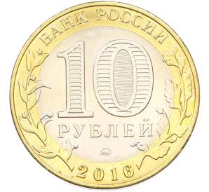10 рублей 2016 года ММД «Древние города России — Зубцов» — Фото №2