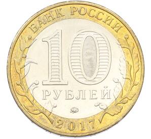 10 рублей 2017 года ММД «Российская Федерация — Тамбовская область» — Фото №2