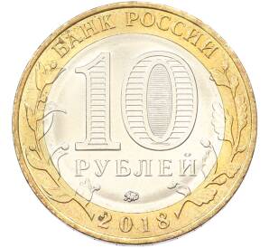 10 рублей 2018 года ММД «Российская Федерация — Курганская область» — Фото №2