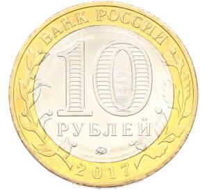 10 рублей 2017 года ММД «Российская Федерация — Тамбовская область» — Фото №2
