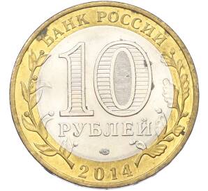 10 рублей 2014 года СПМД «Древние города России — Нерехта» — Фото №2