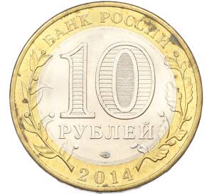 10 рублей 2014 года СПМД «Древние города России — Нерехта» — Фото №2